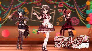 「デレステ」ラブレター (Game ver.) P.C.S 島村卯月、五十嵐響子、小日向美穂 SSR (Love Letter)