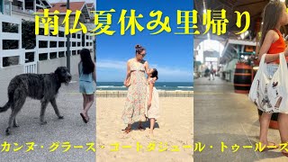 【フランス家族と南仏滞在夏休み】