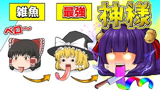 【ゆっくり実況】ゆっくり達、ベロを伸ばしまくる！？世界一イカレてる広告のゲームをやってみたら楽しすぎた…【たくっち】【バカゲー】