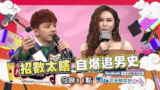 【麻辣天后傳－預告】終結孤單大作戰　跨年夜脫魯就靠這一招2019.12.24