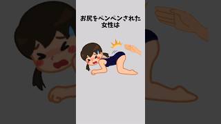 女性のお尻を叩くと… #雑学 #豆知識 #トリビア #1分