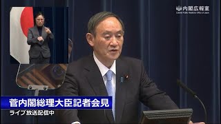 菅内閣総理大臣記者会見―令和3年3月5日