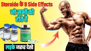 Anabolic steroids के 9 Side Effects से बचने के तरीके || Side Effects of Steroids