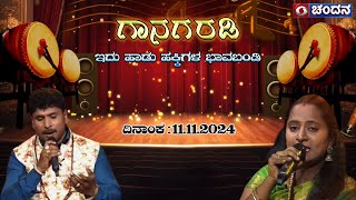 Gaanagaradi-4 | ಗಾನಗರಡಿ-ಇದು ಹಾಡುಹಕ್ಕಿಗಳ ಭಾವಬಂಡಿ | Ep-40 | Govindaraju \u0026 Swathi Shankri Part -1