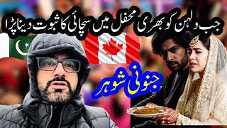 नई पत्नी से मनोरोगी पति की मांगें सच्ची कहानी पाकिस्तानी 🇵🇰 🇨🇦 शादी की कहानी