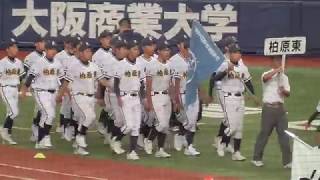 第９９回全国高校野球大阪大会開会式★柏原東高校・東大阪大学柏原高校