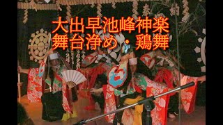 大出早池峰神楽「舞台浄め・鶏舞」＠2021大出早池峰神社大祭宵宮