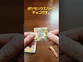 ポケモンウエハースチョコ