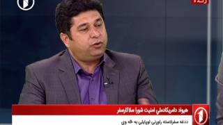 KHABAR SANDAH 17.04.2017 خبر څنډه: هیواد ته د امریکا ملي امنیت شورا سلا کار سفر