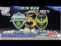 11월 2일 스포츠분석 스포츠토토 프로토132회차 K리그 J리그 르방컵 K1 K2  축구 야구 해축 KBL WKBL KOVO 해외축구 J리그 국내야구 배구 농구 프리미어리그