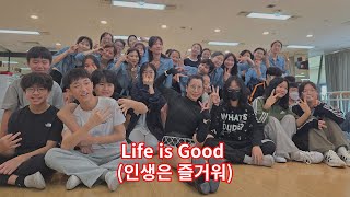 인생은 즐거워 l Life is good l Jessi(제시)  |  Improver | 학생과 함께한 라인댄스  l 라인댄스 l C4라인댄스 | 일산 라인댄스 | 임세희 라인댄스