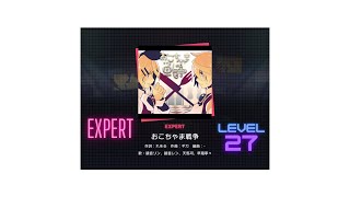 【プロセカ】おこちゃま戦争（EXPERT）プレイ動画！