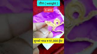 💘 24k सुनको औठी मुल्य सहित 🔥🔥 new gold ring design | gold ring price | gold ring for girls #shorts