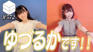 【プレイ動画】新人女性声優を質問攻めっ！一問一答しながらD4DJ先行プレイ版アプリに挑戦♪【HiBiKi StYle第572回】#深川瑠華 #渡瀬結月