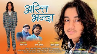 ASTI BHANDA | Samrat Dahal | Karan Pariyar | Dipak Sharma | Suman Dahal | New Nepali Song 2081 |