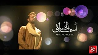 Atif aslm | Coke Studio Special | Asma-ul-Husna | The 99 Names | Atif Aslam