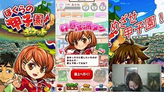 【ぼくらの甲子園！ポケット】めざせ甲子園！【実況者チーム：自供四】#2