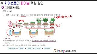 생명과학1-O단원-개체군과 군집(2)-개념강의