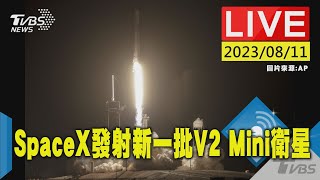 【原音呈現LIVE】SpaceX獵鷹9號升空 發射新一批星鏈V2 Mini衛星