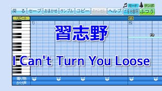 【パワプロ2020】応援歌『I Can't Turn You Loose』(習志野)