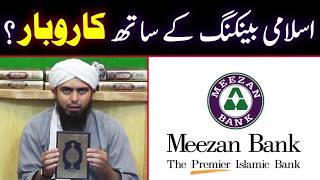 Premier Islamic Banking | Business Investment | Shares Ka Business | Engineer Muhammad Ali Mirza