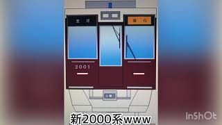 阪急電鉄新2000系 www