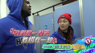 【飢餓遊戲】本週主題 當我們綁在一起!! EP219_20210124 精采預告