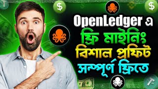 OpenLedger AI থেকে যেভাবে ফ্রি ইনকাম করবেন | OpenLedger AI Agent Free Mining