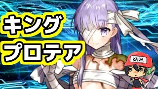 【FGO】CCC復刻でキングプロテアがきた！【KADA実況】