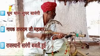 Sarangi Dhun by Tararam Mahabar !! पाबूजी की पड़ ताराराम भील महाबार !! #पाबूजी