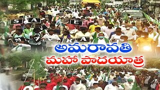 రైతుల మహాపాదయాత్రకు మద్దతు ప్రకటించిన వివిధ పార్టీలు | Political Leaders  \u0026 Students Extend Support