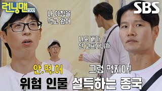 “진짜 먹지 마!” 김종국, 위험인물인 ‘라면 러버’ 유재석 단속↗