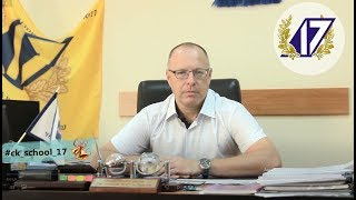 Привітання директора зі святом Першого Дзвоника!