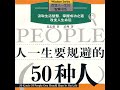 24.9 人一生要规避的50种人