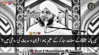 Nabi Pak (SAW) Ki Safaat Ke Azeem Pehloon😍: Quran o Hadees Ki Roshni Mien!!💗|| Peer Ajmal Raza Qadri