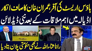 ‘Imran Khan Refused to Be Placed Under House Arrest', Aleema | Rana Sanaullah Reveals Govt’s Plan