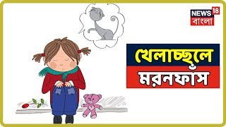 গাইঘাটায় খেলতে গিয়ে গলায় ফাঁস লাগিয়ে মৃত্যু ৯ বছরের ঋদ্ধিমার