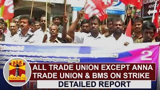 All Trade Unions except Anna Trade Union and BMS on Nationwide Strike | Thanthi TV