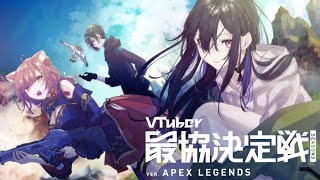 【APEX】最協決定戦カスタム～！1日目だ！！【ぶいすぽ/一ノ瀬うるは】