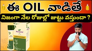 #AskDrJohnWatts | ఈ OIL వాడితే నిజంగా నేల రోజుల్లో జుట్టు వస్తుందా ? | Hair Specialist Explains