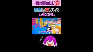 ころころされ続けるしるこさん【BinTRoLL切り抜き】【しるこ】 #shorts