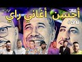 أجمل أغاني راي كوكتيل Cheb Nesro X Bilal x Cheb Khaled X Mocci x Mami (1 Hour RAI MIX BEST 2024)