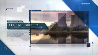 СТРОЙВЕНТМАШ - рекламный ролик по сейсмостойкости