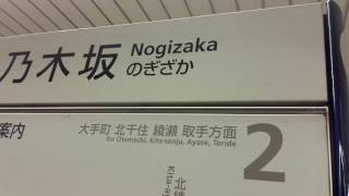 乃木坂駅、発車メロディー、君の名は希望、駅放送、あり