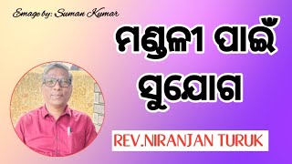 MESSAGE BY: REV.NIRANJAN TURUK