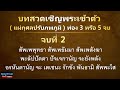 พระคาถามหาจักรพรรดิ สวดตามกำลัง วันพฤหัสบดี 19 จบ บทสวดมนต์ประจำวัน วันพฤหัสฯ หลวงปู่ดู่ หลวงตาม้า