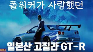 기술의 닛산이란 별명이 있게 해준 자동차, 닛산 스카이라인 GT-R! 그 마지막 이야기