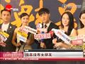 “大叔心”满溢胡歌：无感绯闻不要装嫩 新娱乐在线