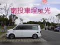 車埕．南投車埕一日遊．車埕老街．車埕美食．車埕車站．福斯露營車．福斯ocean露營車．網美拍照景點．南投好玩的地方．日月潭一日遊．日月潭拍照景點．日月潭景點．南投景點．maggie 的玩美人生