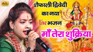 Tera Shukriya Maa Tera Shukriya | Shaifali Dwivedi Latest Bhajan 2020 || Vaishnavi Jagran Party